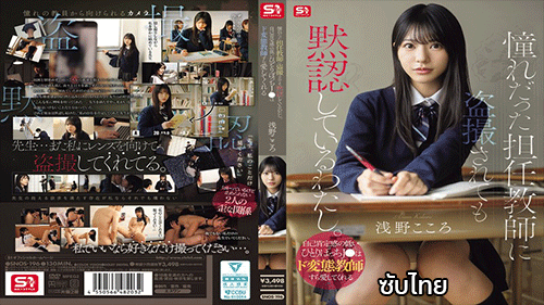 โคโกโระ อาซาโนะ เสียวหี เย็ดนักเรียน